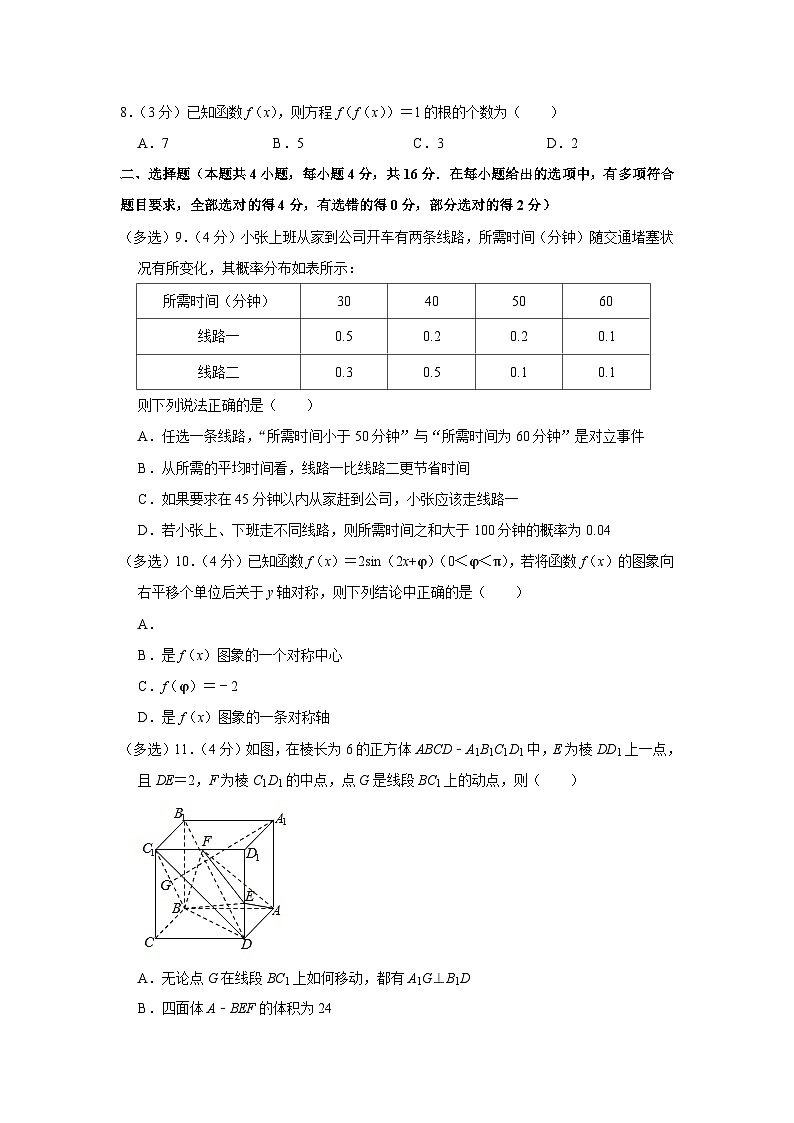 2021-2022学年湖南省长沙市长郡中学高二（上）入学数学试卷02