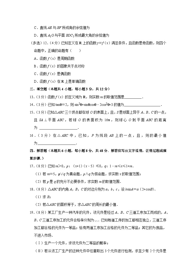 2021-2022学年湖南省长沙市长郡中学高二（上）入学数学试卷03