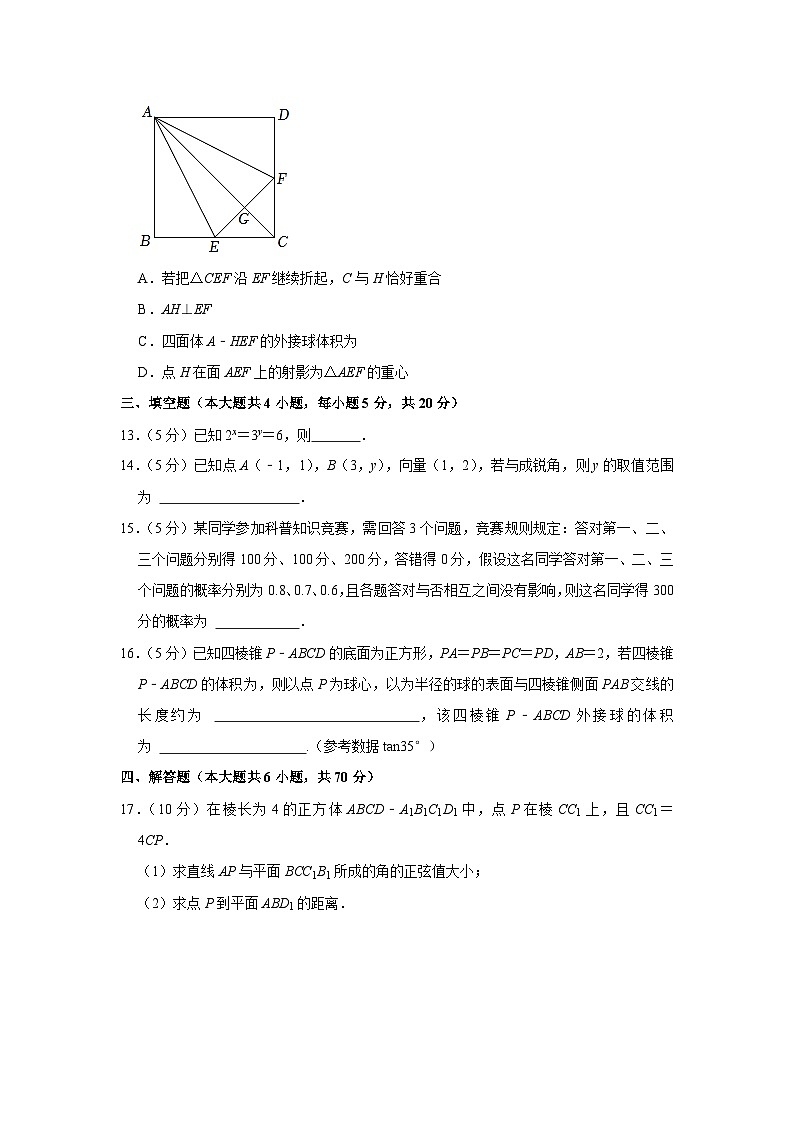 2021-2022学年湖南省长沙市周南中学高二（上）入学数学试卷03