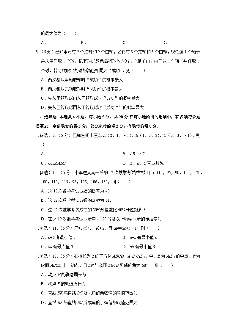 2022-2023学年湖南省怀化市高二（上）开学数学试卷第2页