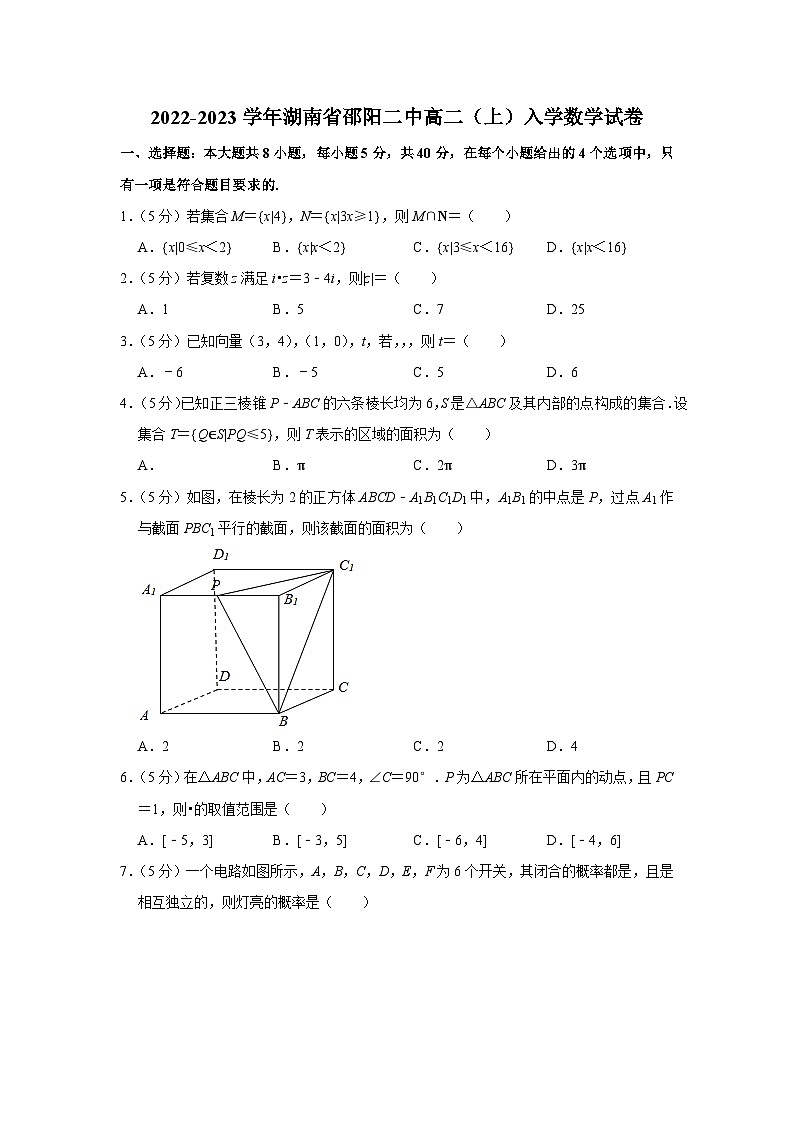 2022-2023学年湖南省邵阳二中高二（上）入学数学试卷第1页