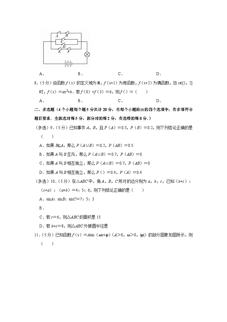 2022-2023学年湖南省邵阳二中高二（上）入学数学试卷第2页