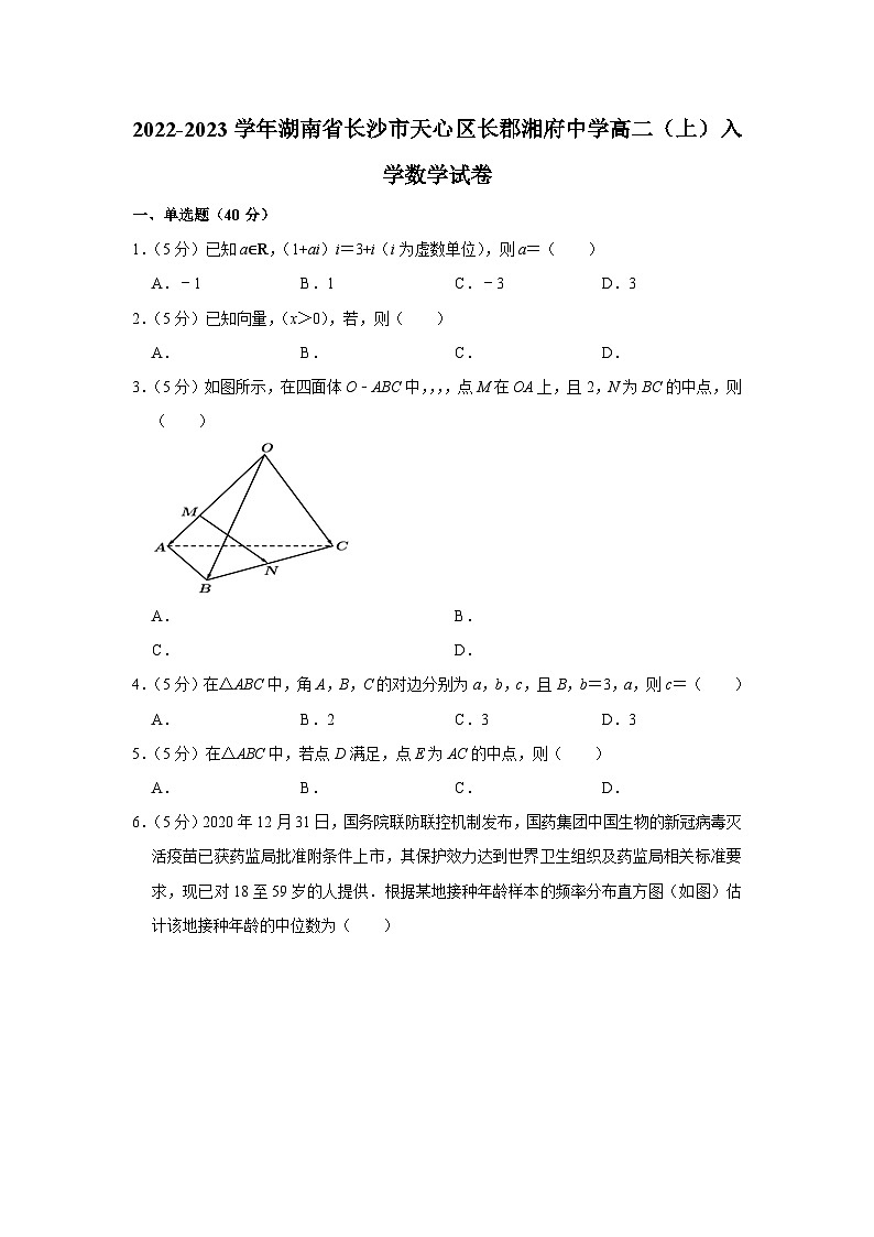 2022-2023学年湖南省长沙市天心区长郡湘府中学高二（上）入学数学试卷01