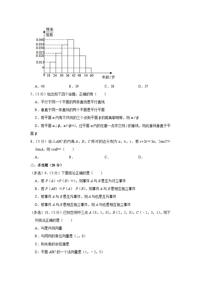 2022-2023学年湖南省长沙市天心区长郡湘府中学高二（上）入学数学试卷02