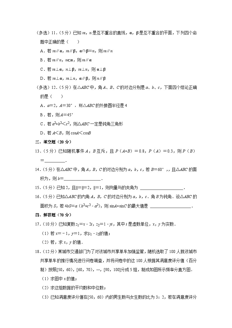 2022-2023学年湖南省长沙市天心区长郡湘府中学高二（上）入学数学试卷03