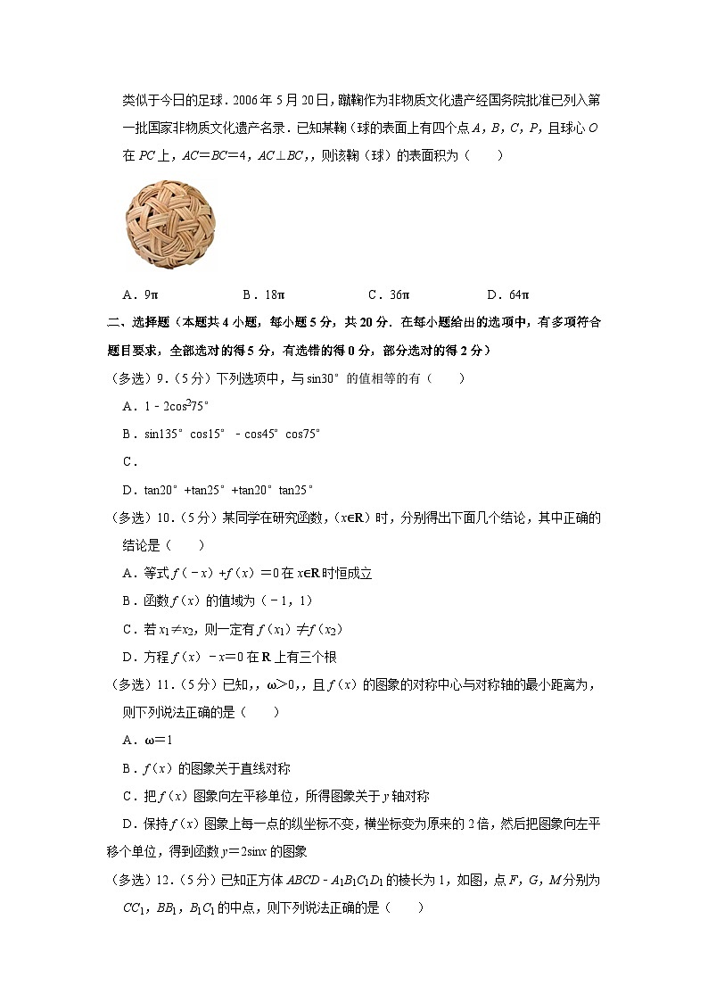 2022-2023学年湖南省长沙市天心区长郡中学高二（上）入学数学试卷02