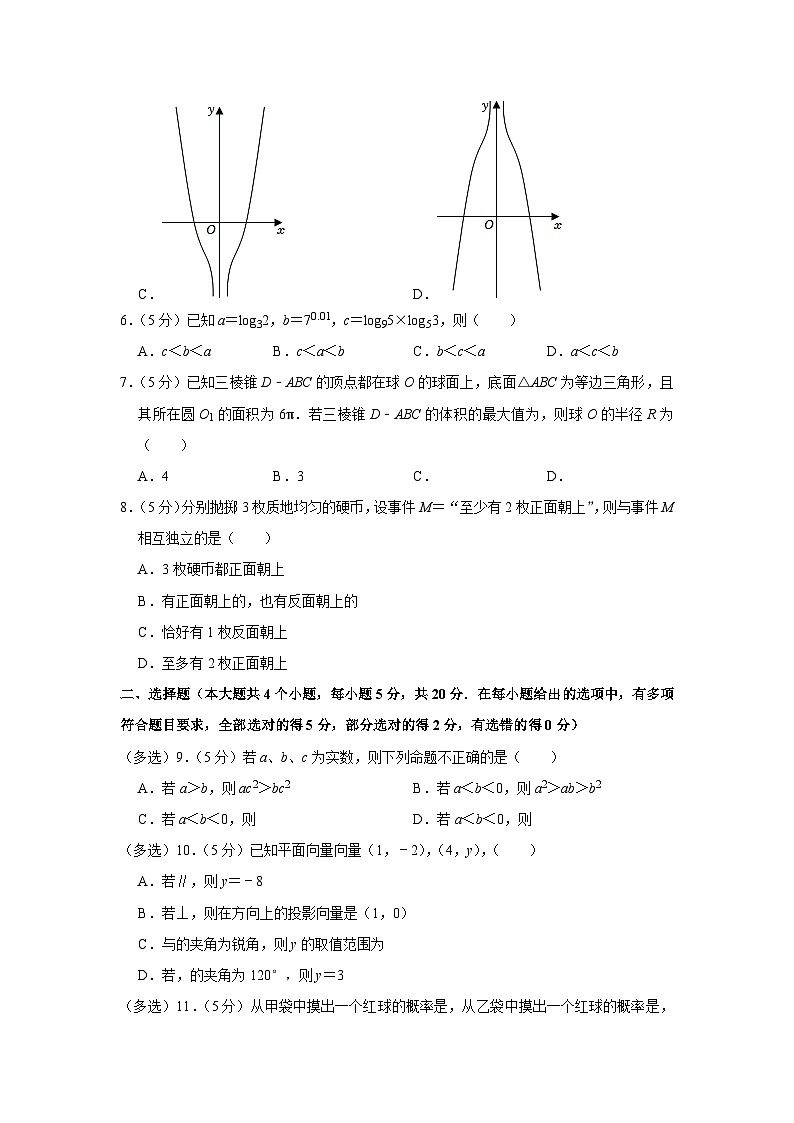 2022-2023学年湖南省长沙市雅礼洋湖实验中学高二（上）入学数学试卷第2页
