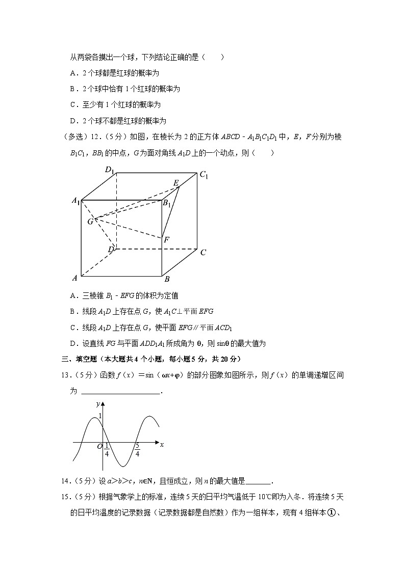 2022-2023学年湖南省长沙市雅礼洋湖实验中学高二（上）入学数学试卷第3页