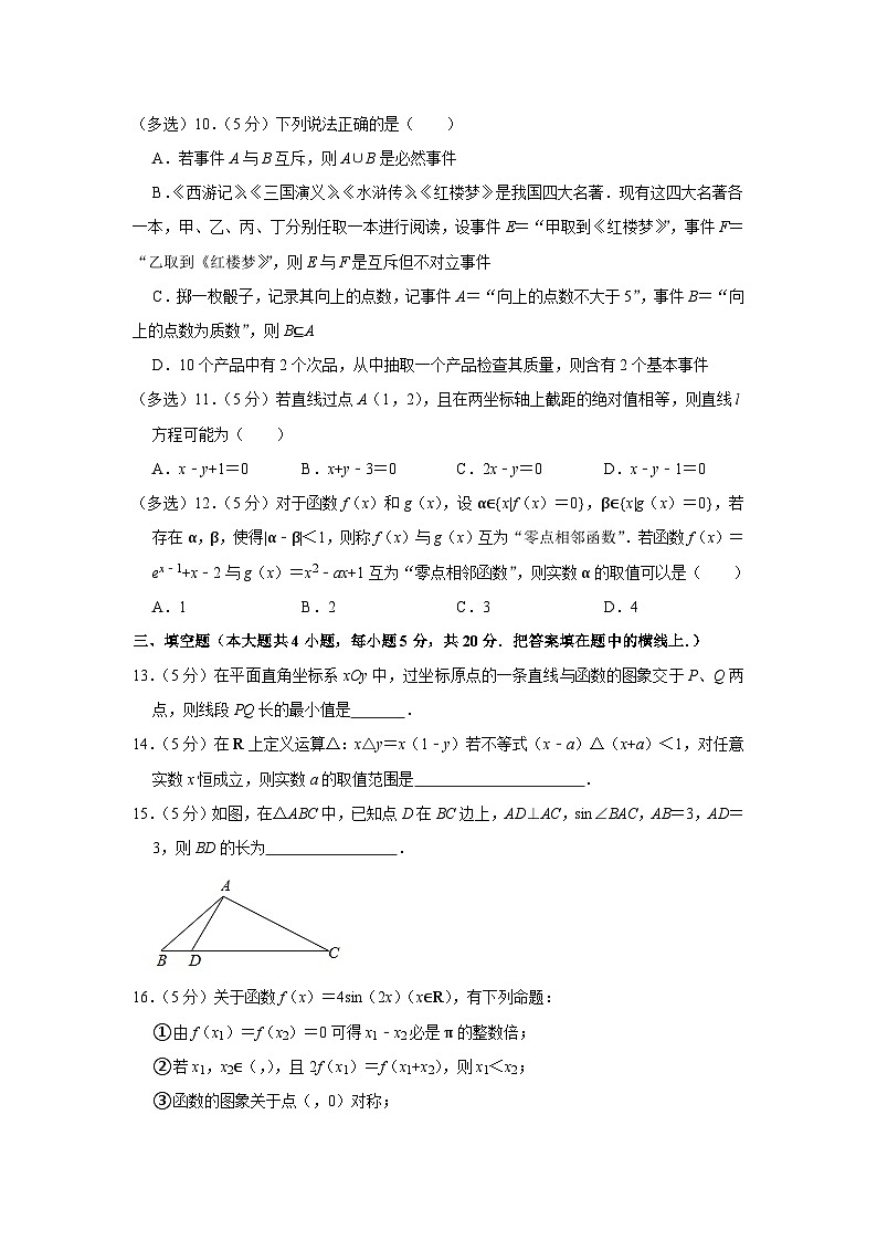 2022-2023学年湖南省长沙市雨花区雅礼中学高二（上）入学数学试卷03