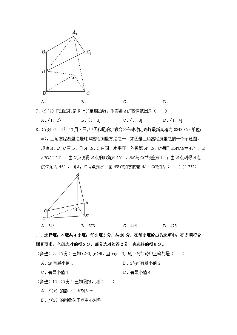 2022-2023学年湖南师大附属颐华学校高二（上）入学数学试卷第2页