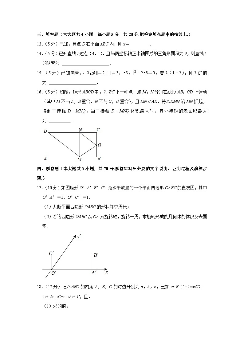 2022-2023学年湖南师大附中高二（上）入学数学试卷第3页