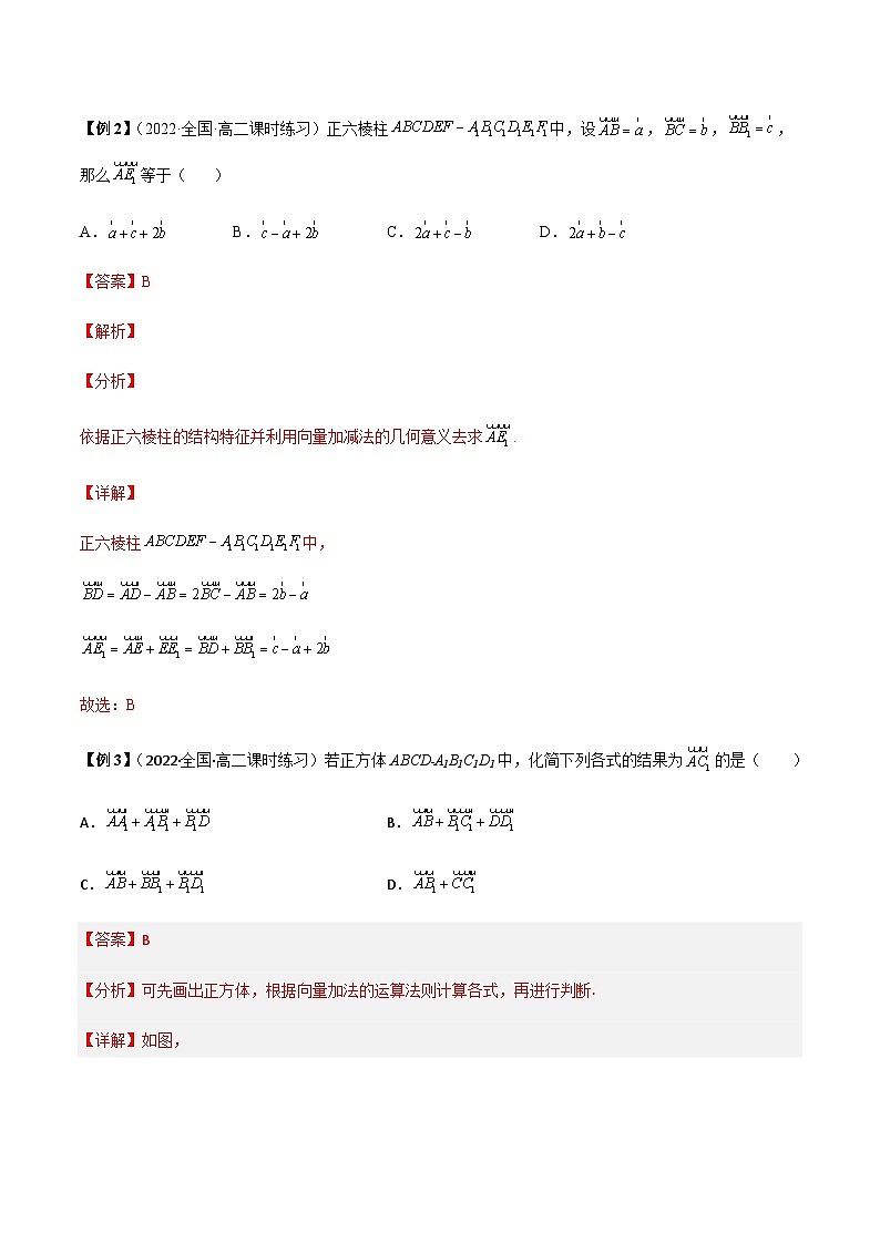 第01讲 空间向量及其运算-【同步题型讲义】2023-2024学年高二数学同步教学题型讲义（人教A版2019选择性必修第一册）03