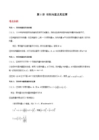 数学选择性必修 第一册1.1 空间向量及其运算精品习题