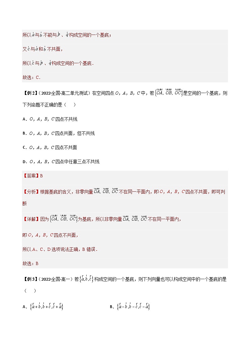 第02讲 空间向量基本定理 -【同步题型讲义】2023-2024学年高二数学同步教学题型讲义（人教A版2019选择性必修第一册）02