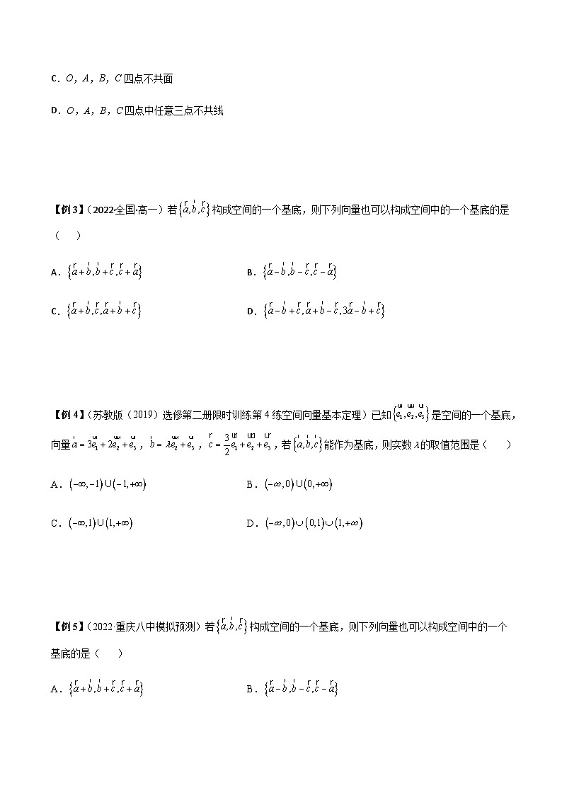 第02讲 空间向量基本定理 -【同步题型讲义】2023-2024学年高二数学同步教学题型讲义（人教A版2019选择性必修第一册）02