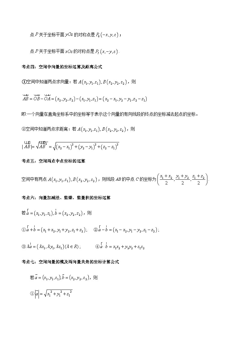 第03讲 空间向量及其运算的坐标表示-【同步题型讲义】2023-2024学年高二数学同步教学题型讲义（人教A版2019选择性必修第一册）02