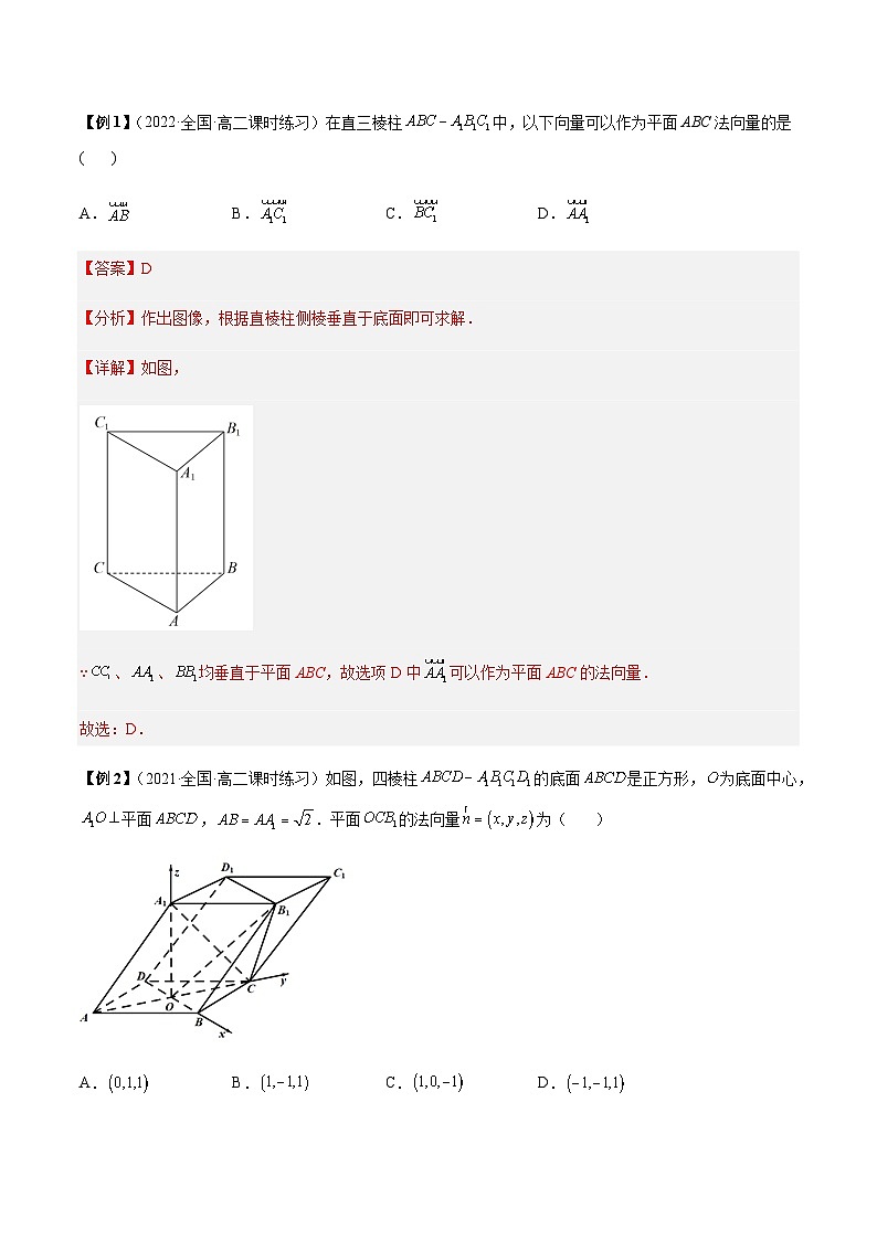 第04讲 空间向量的应用-【同步题型讲义】2023-2024学年高二数学同步教学题型讲义（人教A版2019选择性必修第一册）03
