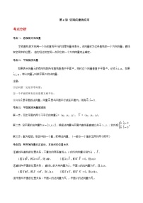 人教A版 (2019)1.4 空间向量的应用优秀达标测试