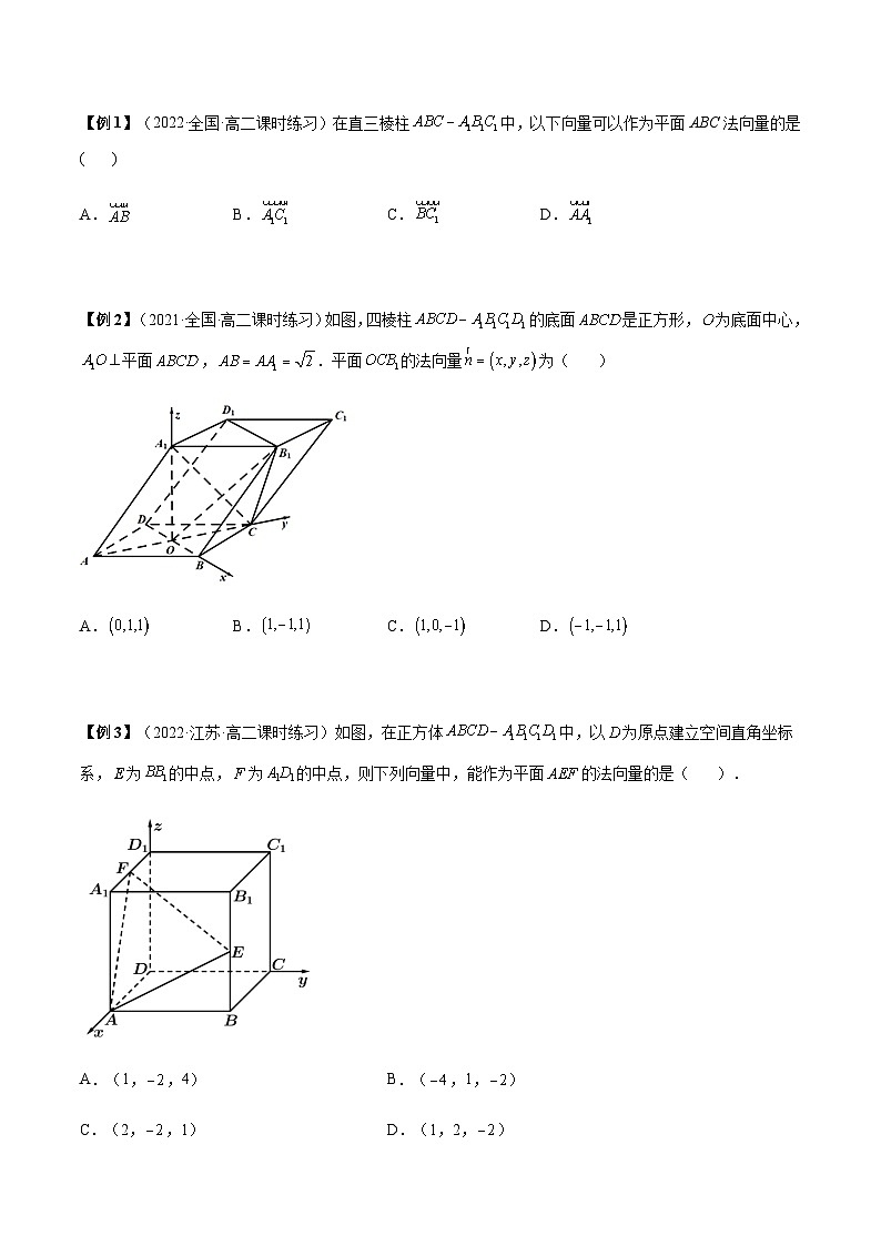 第04讲 空间向量的应用-【同步题型讲义】2023-2024学年高二数学同步教学题型讲义（人教A版2019选择性必修第一册）03