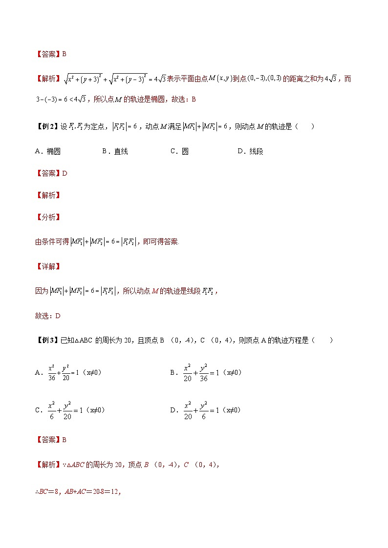 第13讲  椭圆及其标准方程5种常考基础题型-【同步题型讲义】2023-2024学年高二数学同步教学题型讲义（人教A版2019选择性必修第一册）03