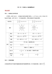 数学选择性必修 第一册3.2 双曲线精品同步练习题