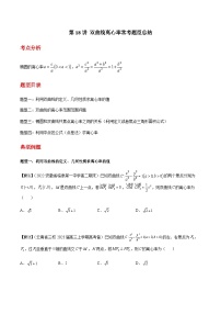 人教A版 (2019)选择性必修 第一册3.2 双曲线优秀课时练习
