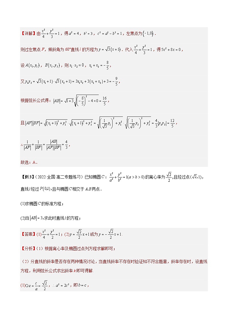第24讲  圆锥曲线弦长面积问题（解析版）第3页