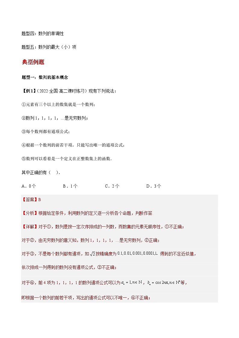 第01讲 数列的基本知识与概念5种题型 -【同步题型讲义】2023-2024学年高二数学同步教学题型讲义（人教A版2019选择性必修第二册）02