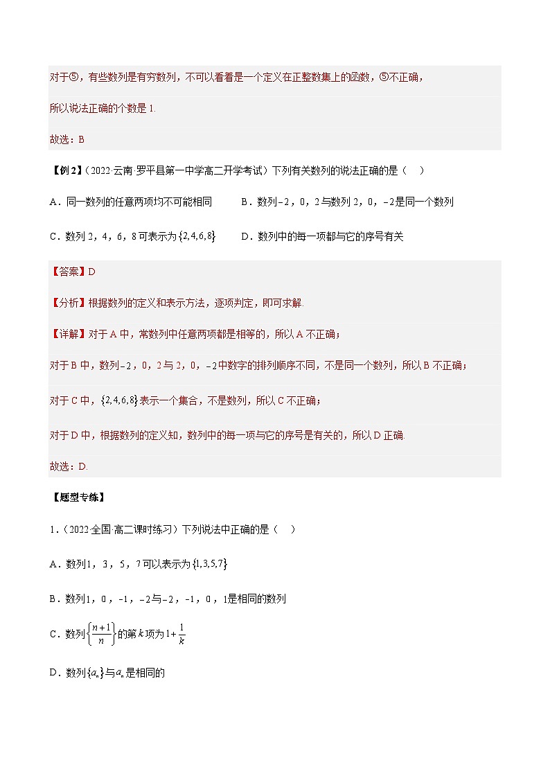 第01讲 数列的基本知识与概念5种题型 -【同步题型讲义】2023-2024学年高二数学同步教学题型讲义（人教A版2019选择性必修第二册）03