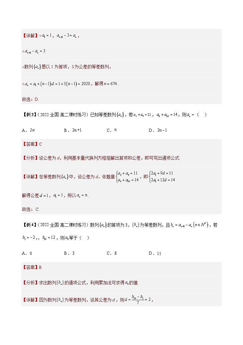 第02讲 等差数列的通项及性质7大题型 -【同步题型讲义】2023-2024学年高二数学同步教学题型讲义（人教A版2019选择性必修第二册）03