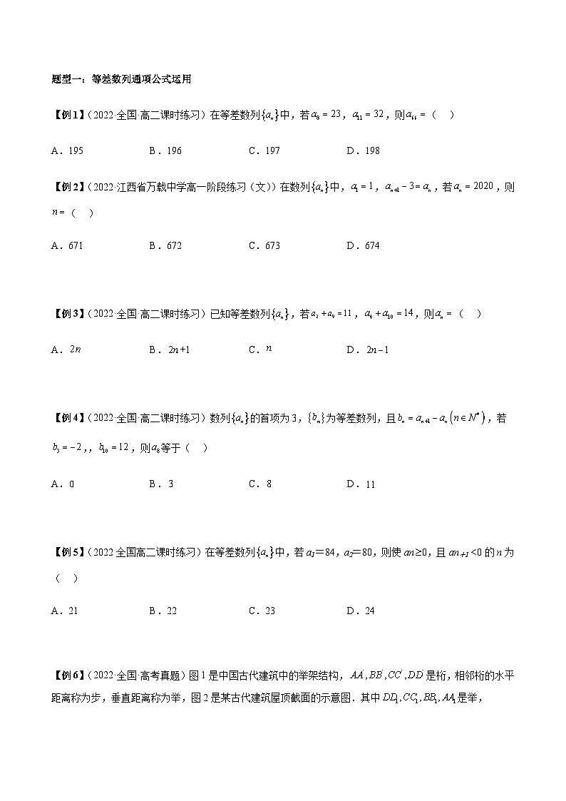 第02讲 等差数列的通项及性质7大题型 -【同步题型讲义】2023-2024学年高二数学同步教学题型讲义（人教A版2019选择性必修第二册）02