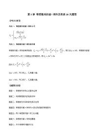 高中数学人教A版 (2019)选择性必修 第二册4.2 等差数列优秀精练