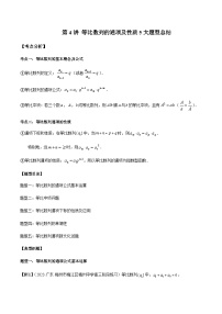 人教A版 (2019)选择性必修 第二册4.3 等比数列优秀一课一练