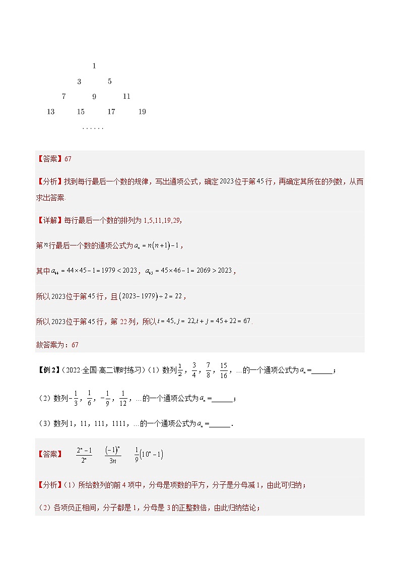 第06讲 数列的通项公式的11种题型总结-【同步题型讲义】2023-2024学年高二数学同步教学题型讲义（人教A版2019选择性必修第二册）02