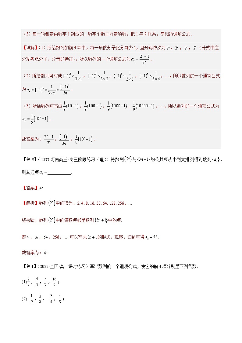 第06讲 数列的通项公式的11种题型总结-【同步题型讲义】2023-2024学年高二数学同步教学题型讲义（人教A版2019选择性必修第二册）03