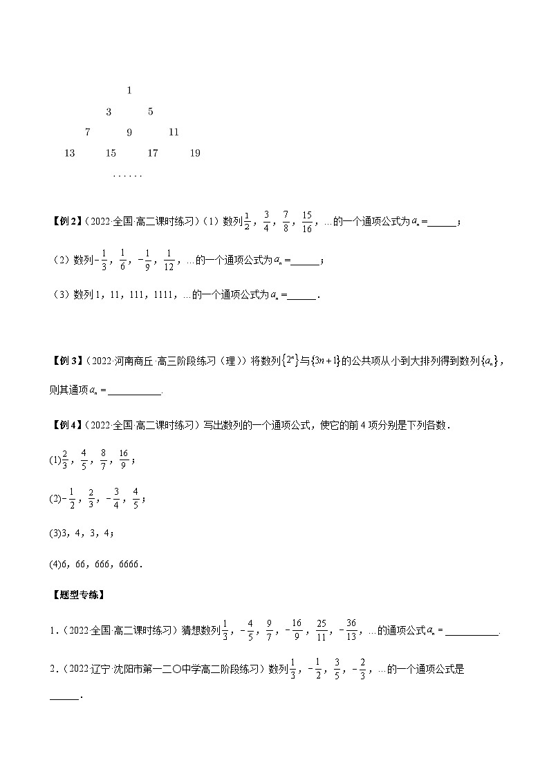 第06讲 数列的通项公式的11种题型总结-【同步题型讲义】2023-2024学年高二数学同步教学题型讲义（人教A版2019选择性必修第二册）02