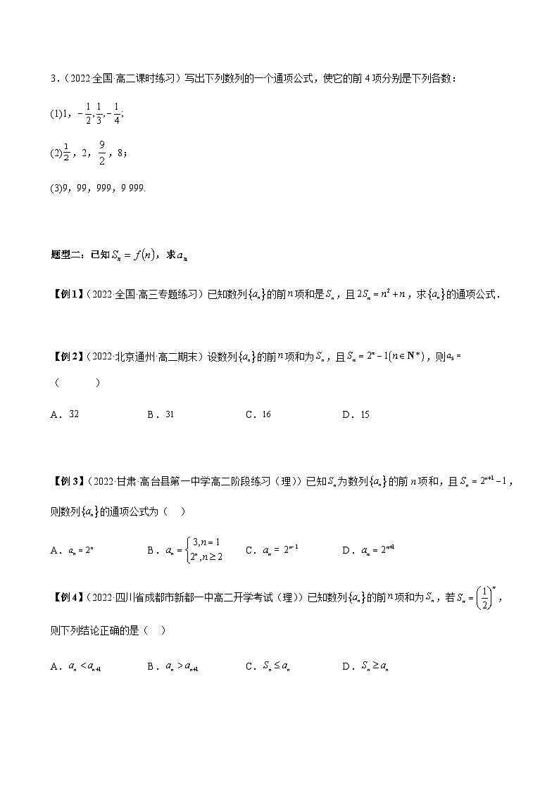 第06讲 数列的通项公式的11种题型总结-【同步题型讲义】2023-2024学年高二数学同步教学题型讲义（人教A版2019选择性必修第二册）03