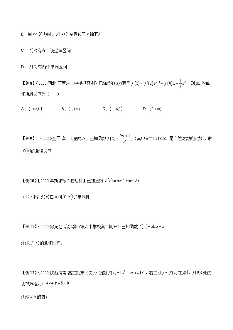 第10讲 利用导数研究函数单调性5种常见题型总结-【同步题型讲义】2023-2024学年高二数学同步教学题型讲义（人教A版2019选择性必修第二册）03