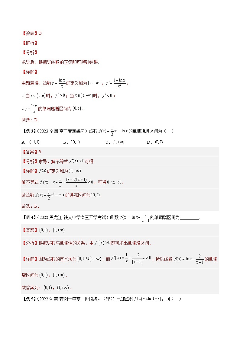 第10讲 利用导数研究函数单调性5种常见题型总结-【同步题型讲义】2023-2024学年高二数学同步教学题型讲义（人教A版2019选择性必修第二册）02