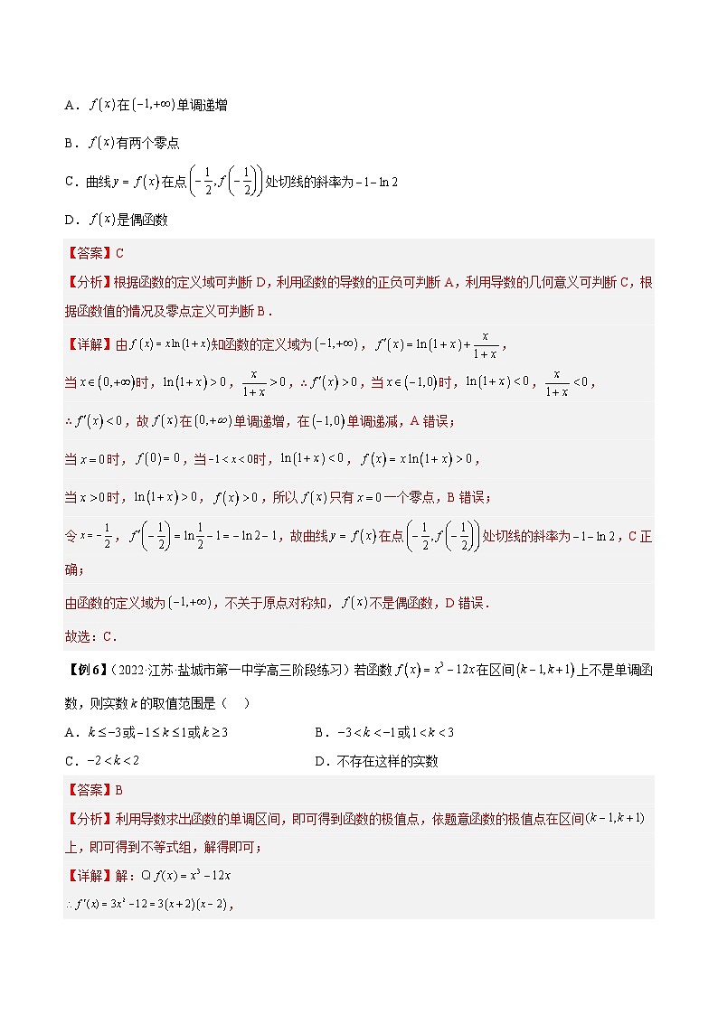 第10讲 利用导数研究函数单调性5种常见题型总结-【同步题型讲义】2023-2024学年高二数学同步教学题型讲义（人教A版2019选择性必修第二册）03