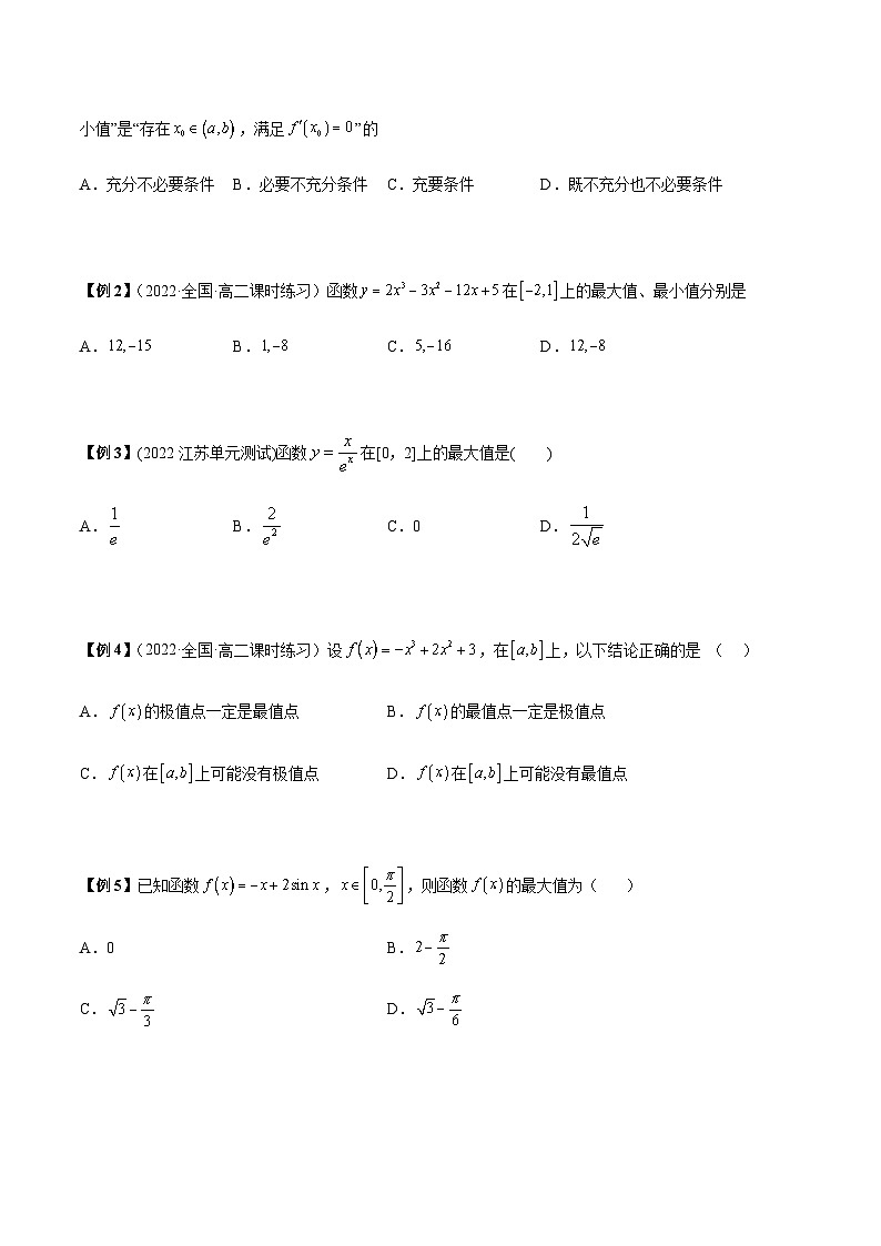 第13讲 导数的最值四种题型总结-【同步题型讲义】2023-2024学年高二数学同步教学题型讲义（人教A版2019选择性必修第二册）02
