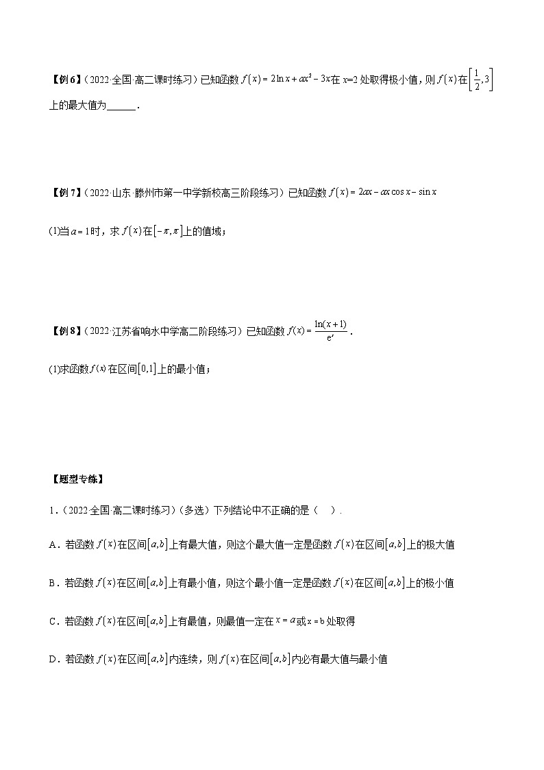 第13讲 导数的最值四种题型总结-【同步题型讲义】2023-2024学年高二数学同步教学题型讲义（人教A版2019选择性必修第二册）03