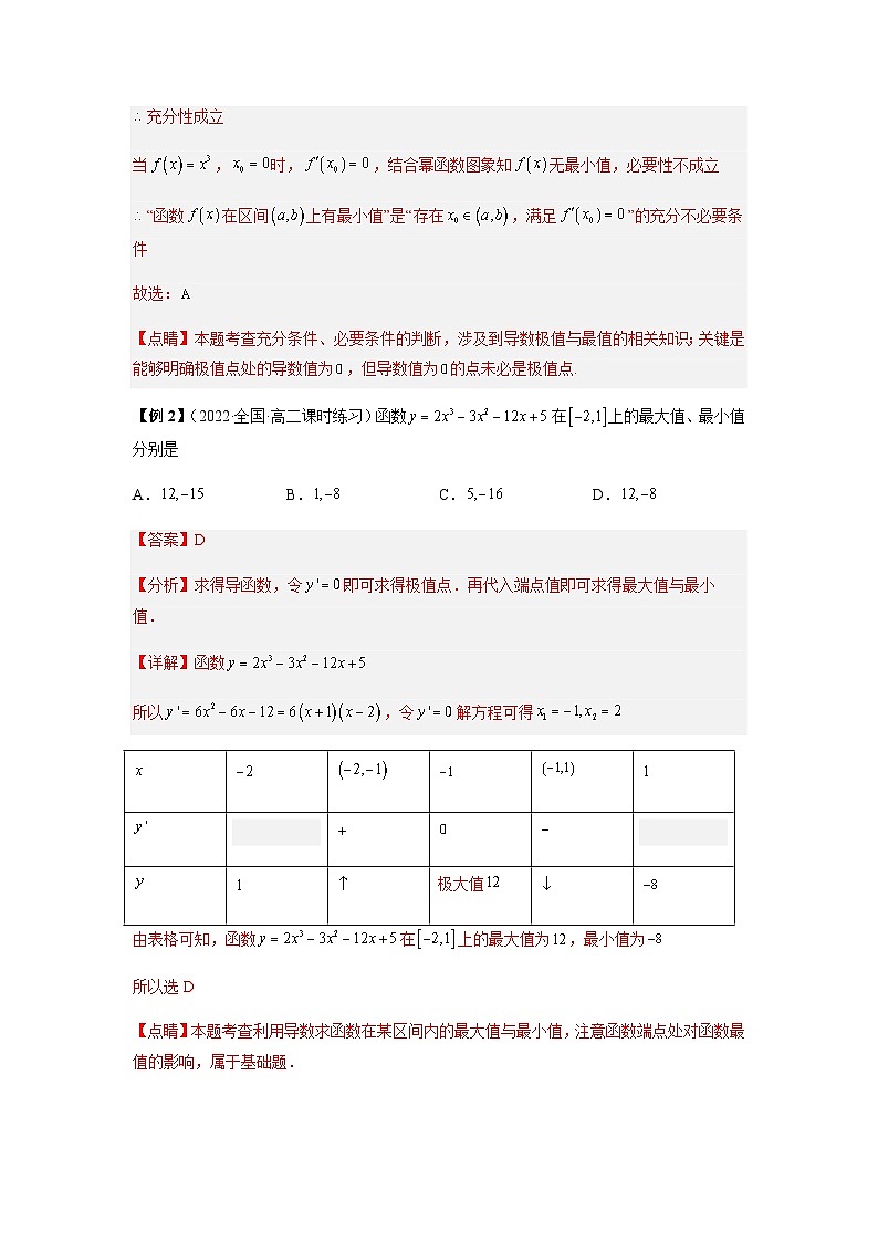 第13讲 导数的最值四种题型总结-【同步题型讲义】2023-2024学年高二数学同步教学题型讲义（人教A版2019选择性必修第二册）02