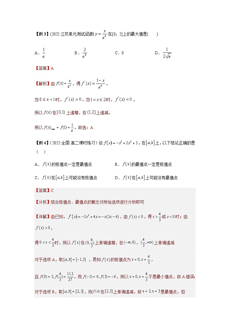 第13讲 导数的最值四种题型总结-【同步题型讲义】2023-2024学年高二数学同步教学题型讲义（人教A版2019选择性必修第二册）03