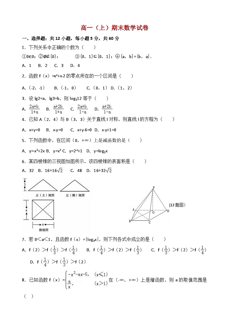 高一(上)期末数学试卷-(-含解析)第1页