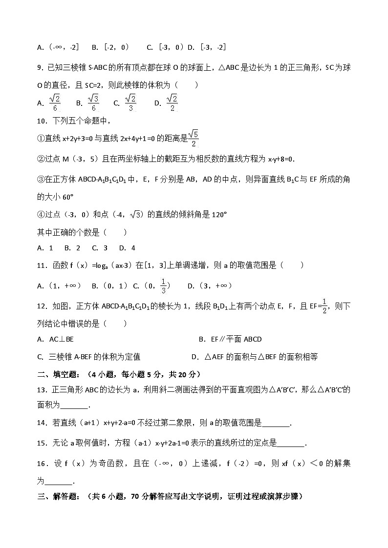 高一(上)期末数学试卷-(-含解析)第2页