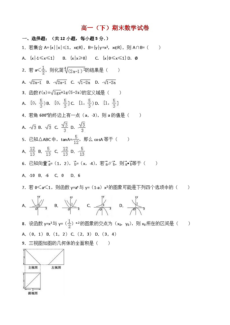 高一(下)期末数学试卷(含解析)第1页