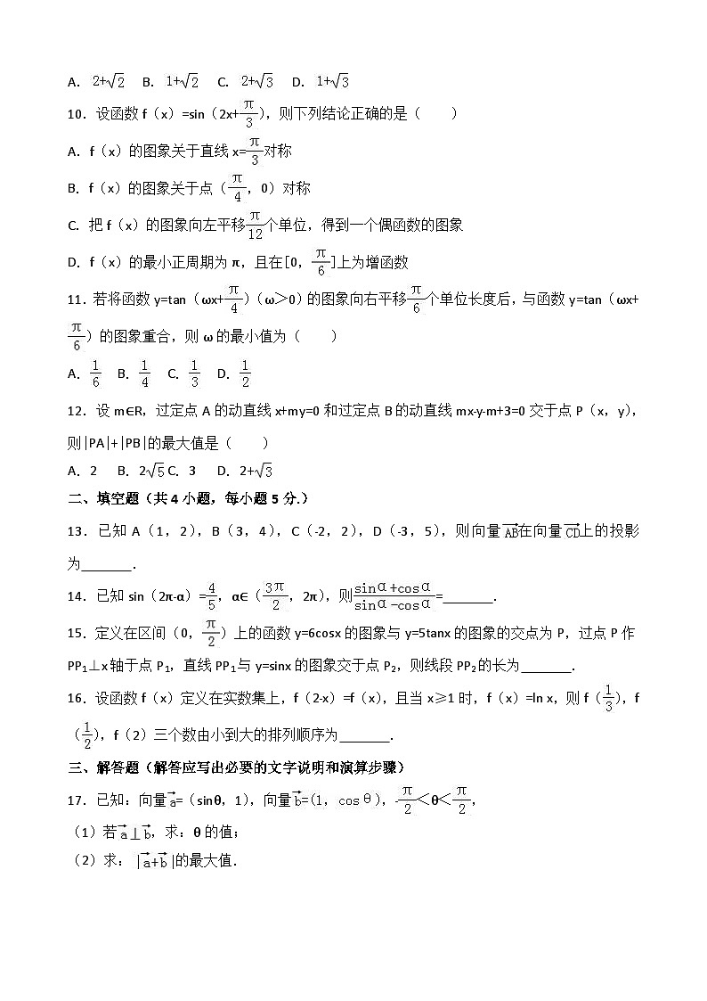 高一(下)期末数学试卷(含解析)第2页