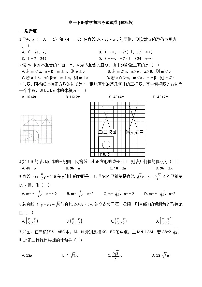 高一下册数学期末考试试卷(解析版)第1页