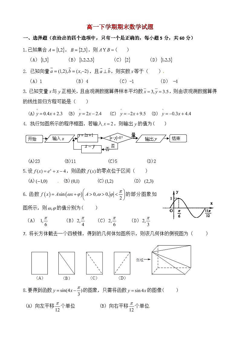 高一下期末考试数学试题第1页